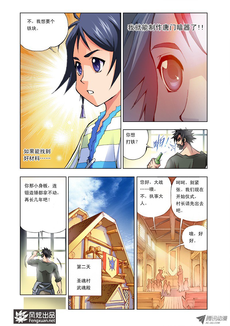斗罗大陆第1话 唐三穿越