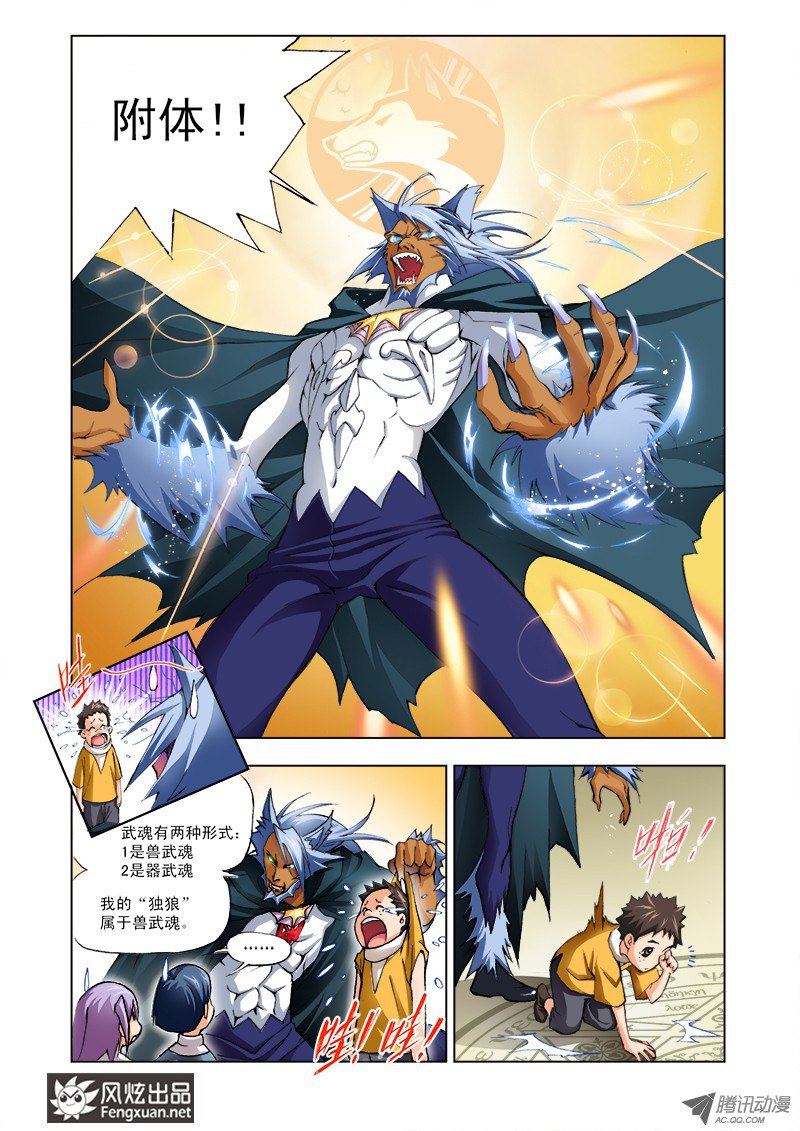 斗罗大陆第1话 唐三穿越