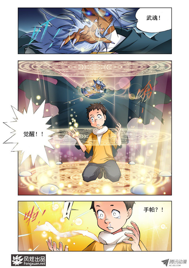斗罗大陆第1话 唐三穿越