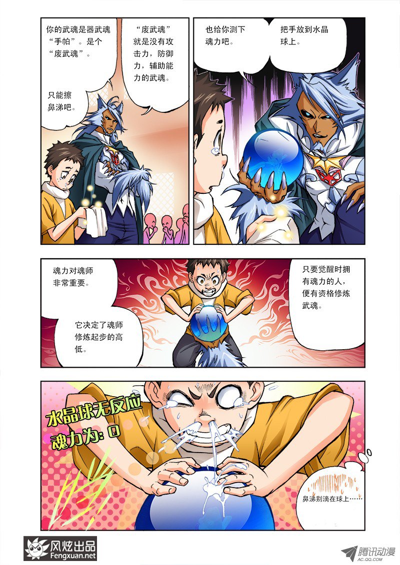 斗罗大陆第1话 唐三穿越