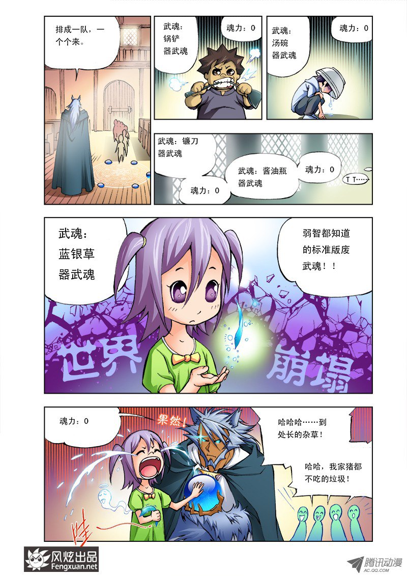斗罗大陆第1话 唐三穿越