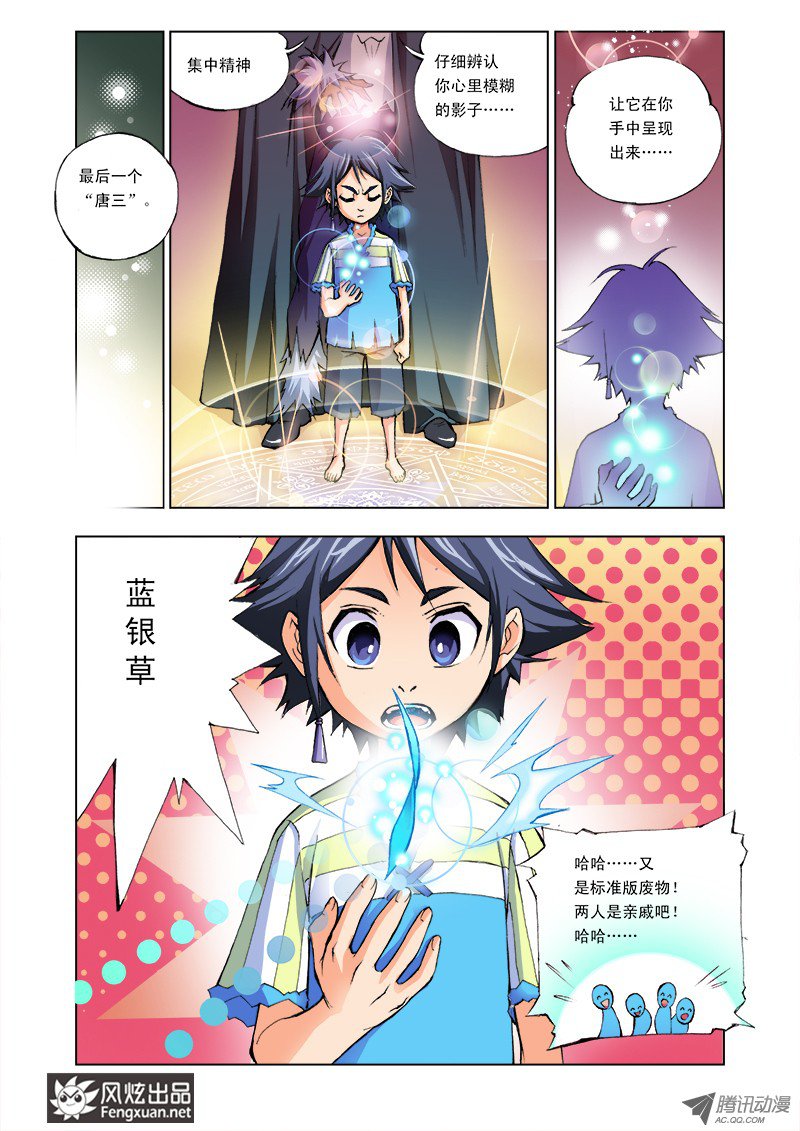 斗罗大陆第1话 唐三穿越