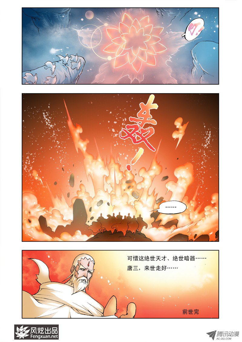 斗罗大陆第1话 唐三穿越