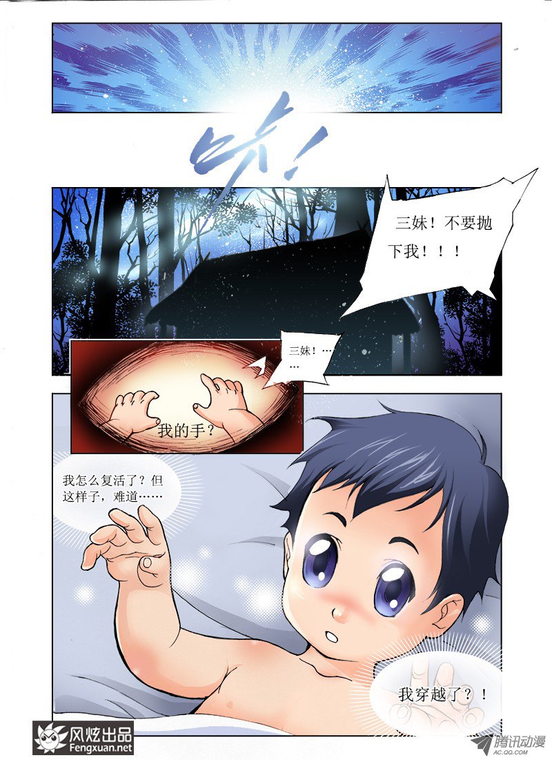 斗罗大陆第1话 唐三穿越