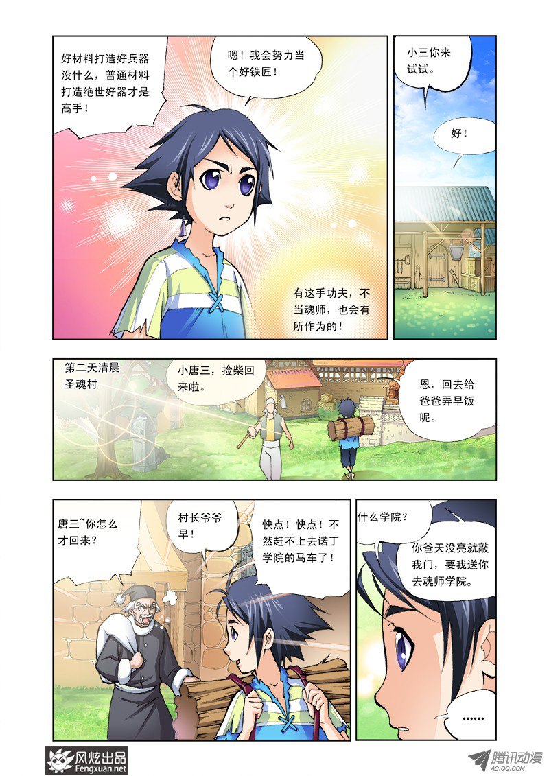 斗罗大陆第2话 双生武魂