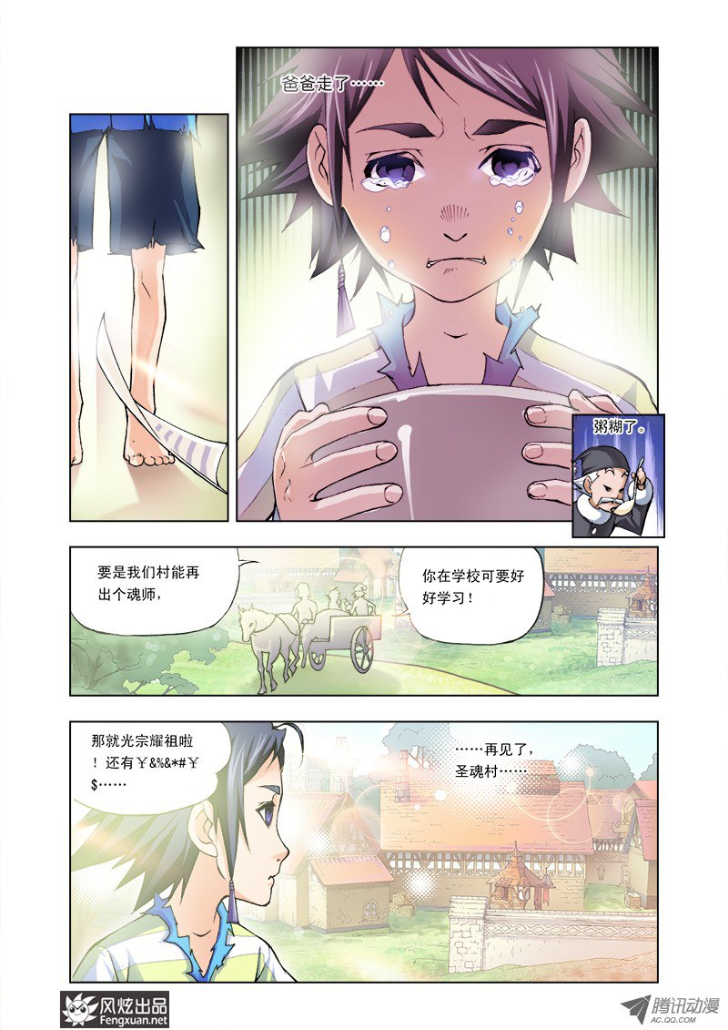 斗罗大陆第2话 双生武魂