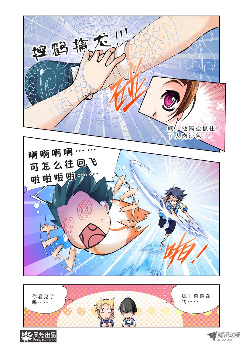 斗罗大陆第2话 双生武魂