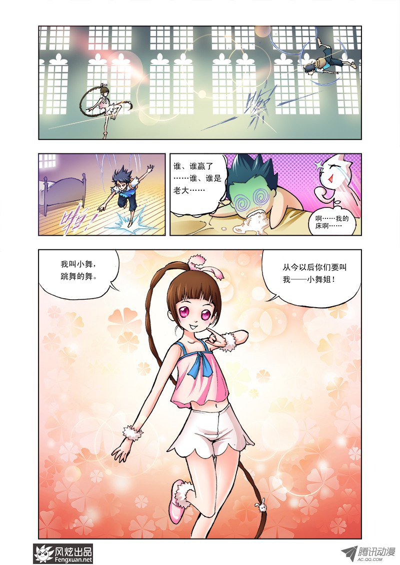斗罗大陆第2话 双生武魂