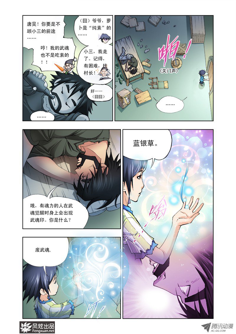斗罗大陆第2话 双生武魂