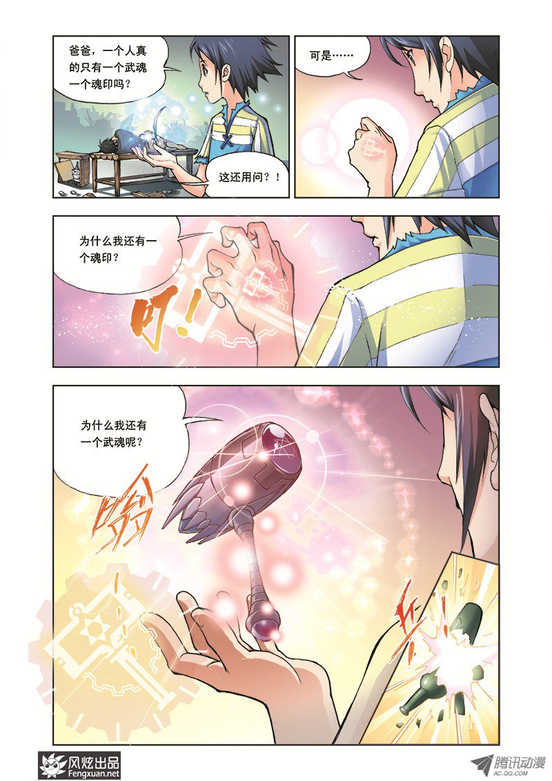 斗罗大陆第2话 双生武魂