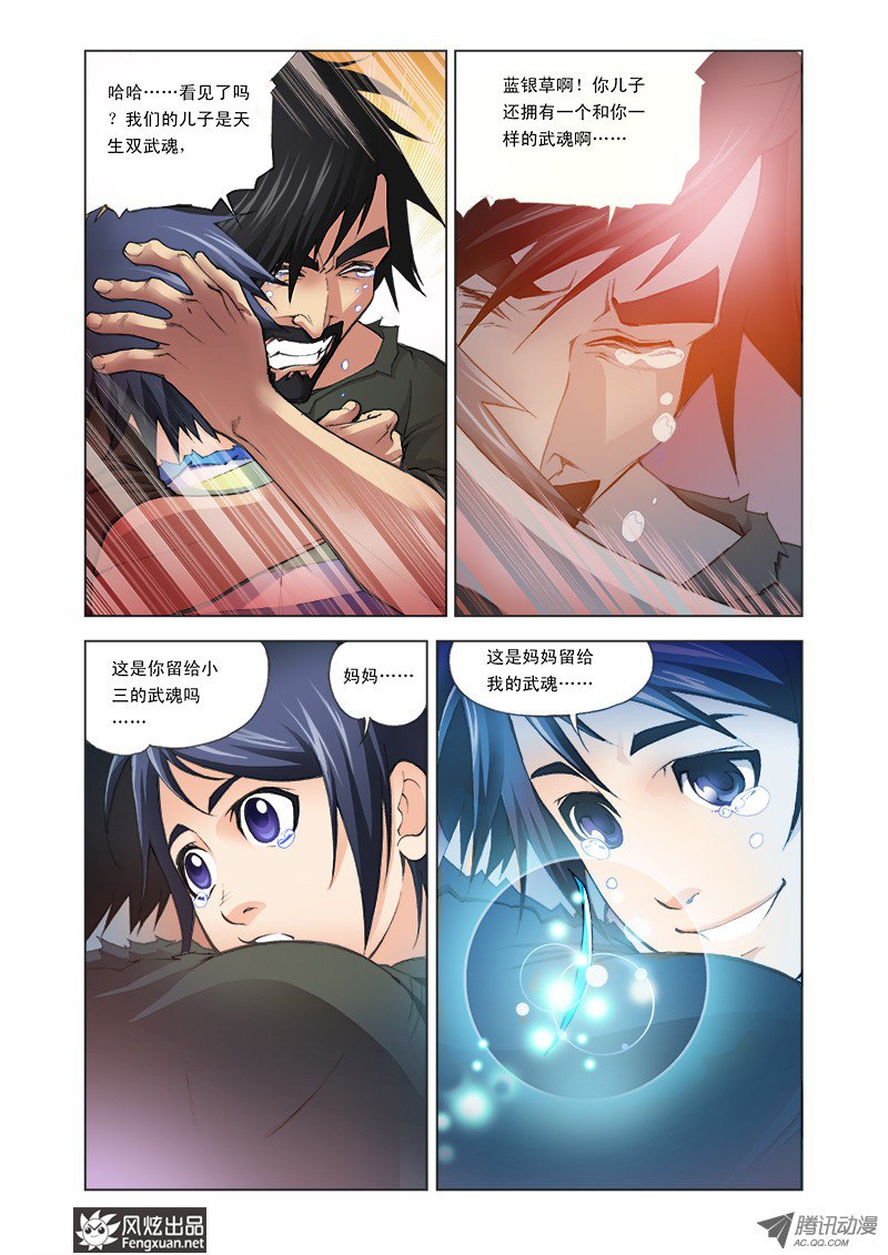 斗罗大陆第2话 双生武魂