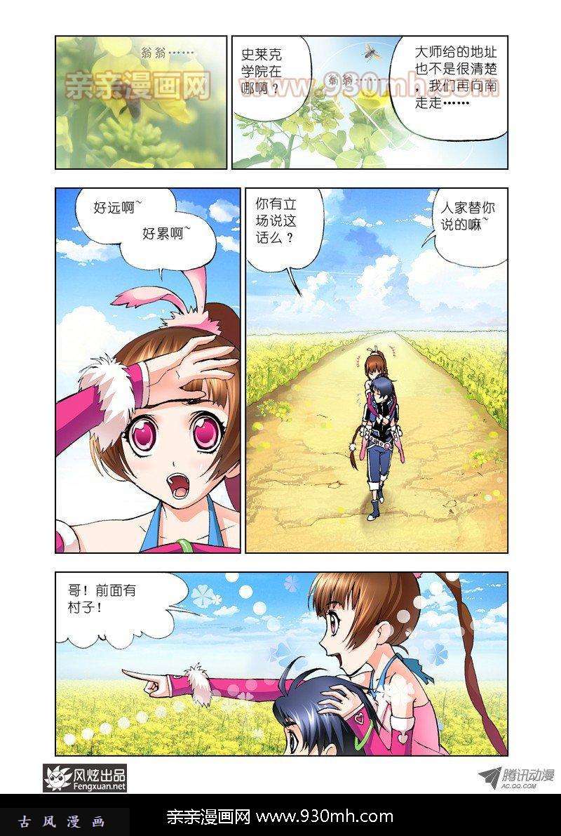 斗罗大陆第11话 怪物学院