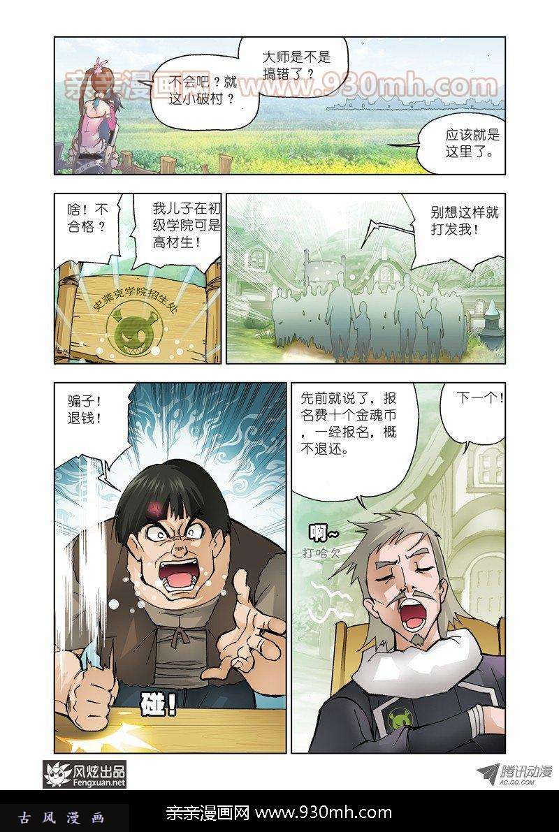 斗罗大陆第11话 怪物学院