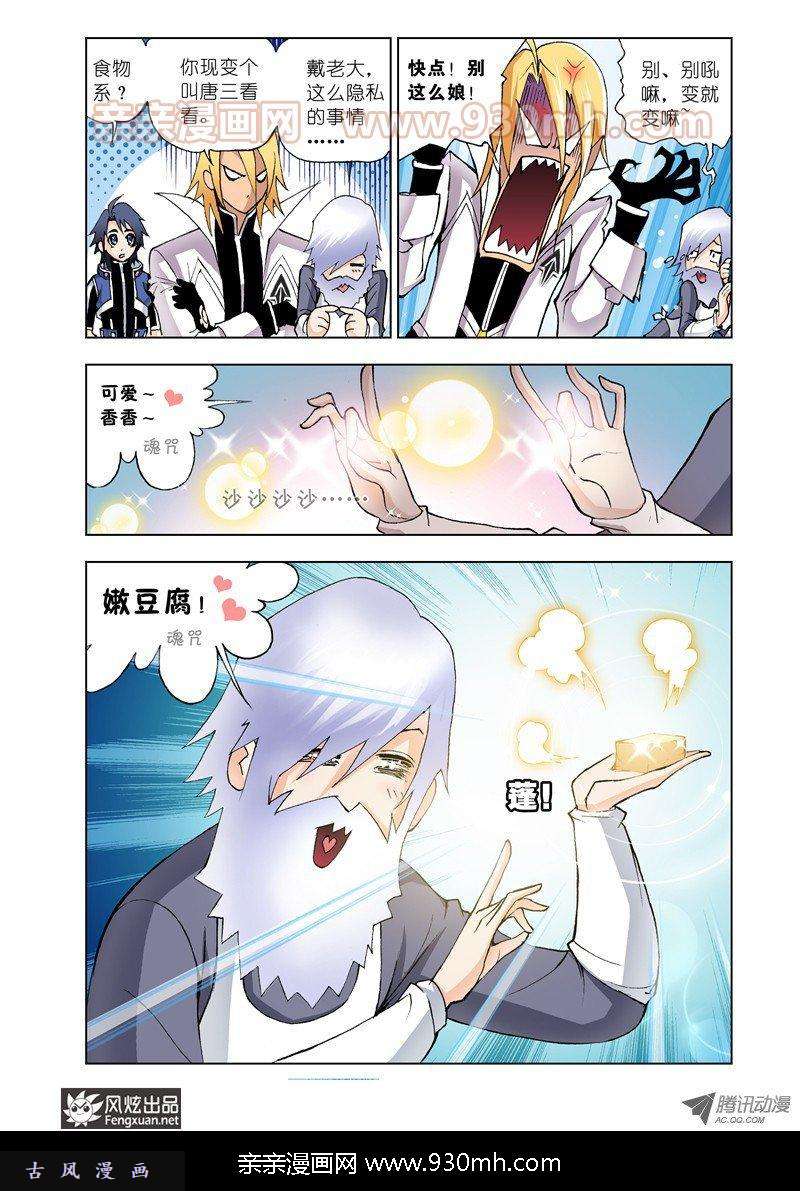 斗罗大陆第11话 怪物学院