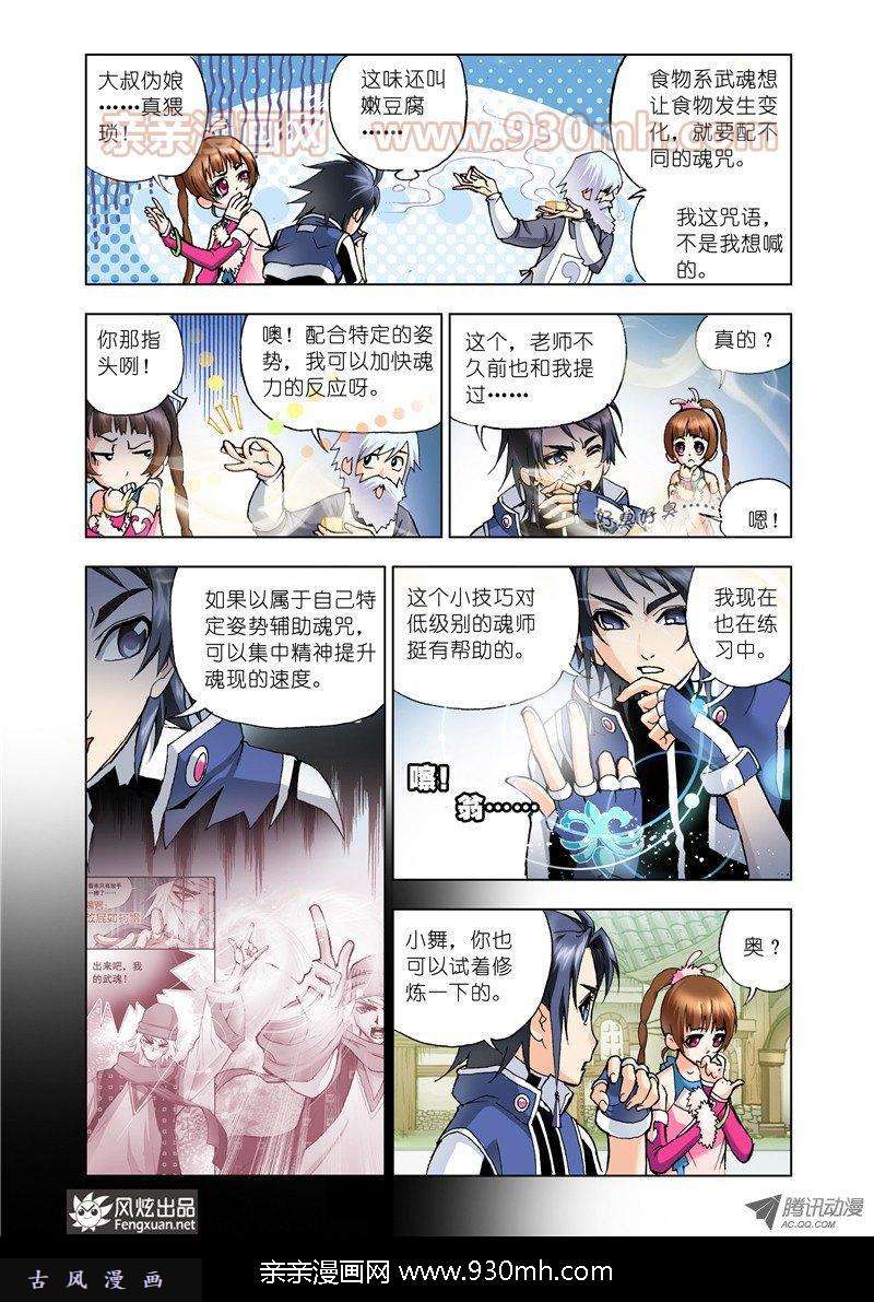 斗罗大陆第11话 怪物学院