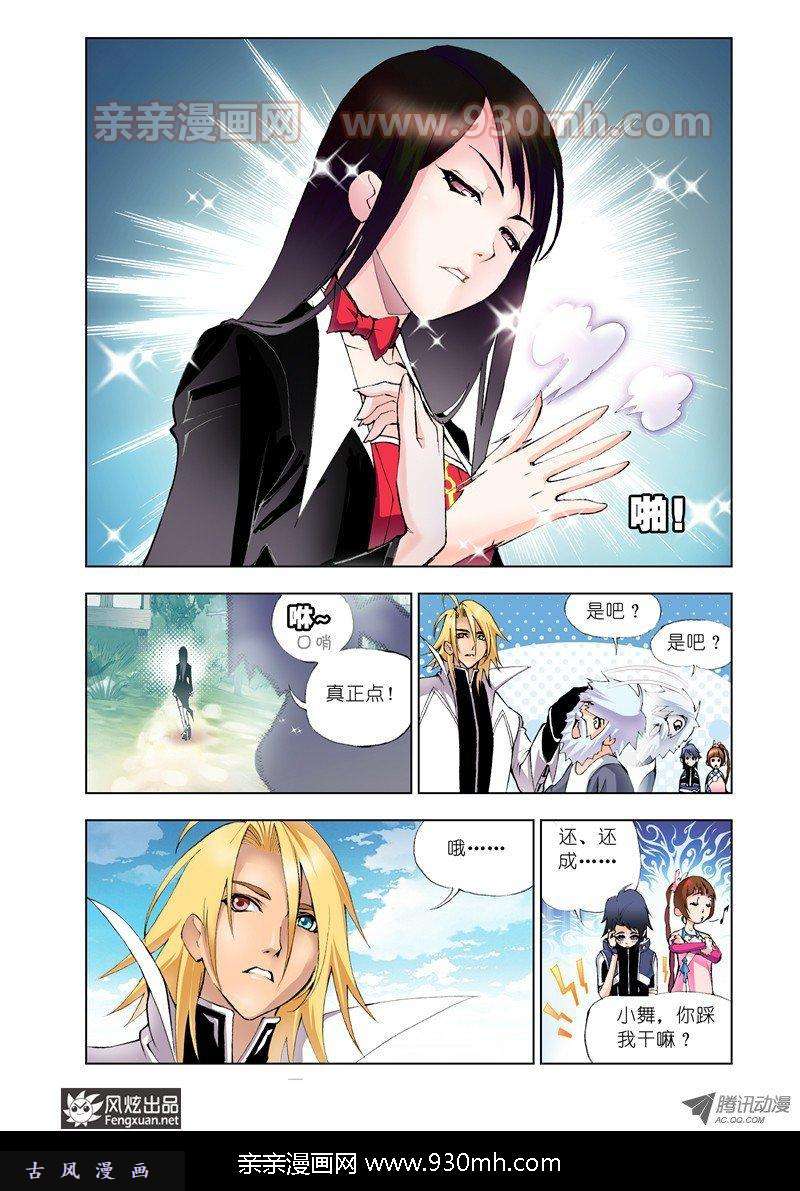 斗罗大陆第11话 怪物学院