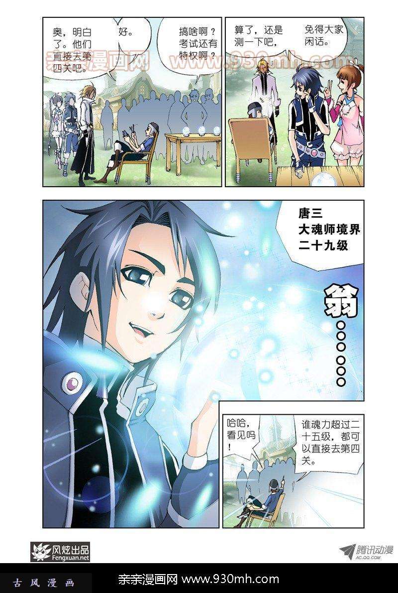 斗罗大陆第11话 怪物学院