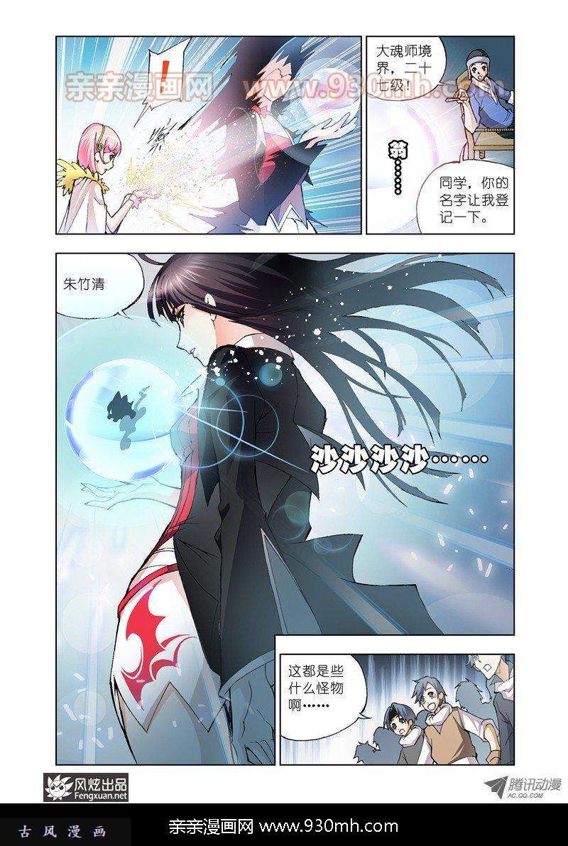 斗罗大陆第11话 怪物学院