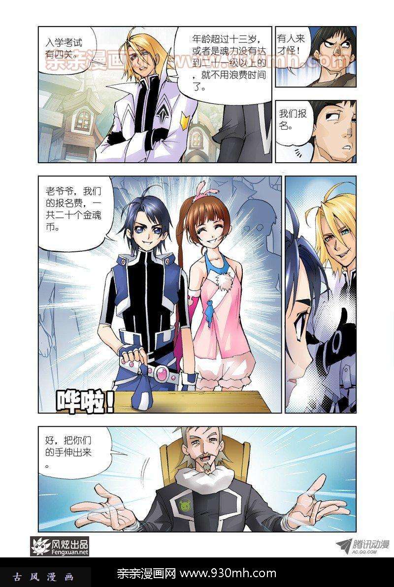 斗罗大陆第11话 怪物学院