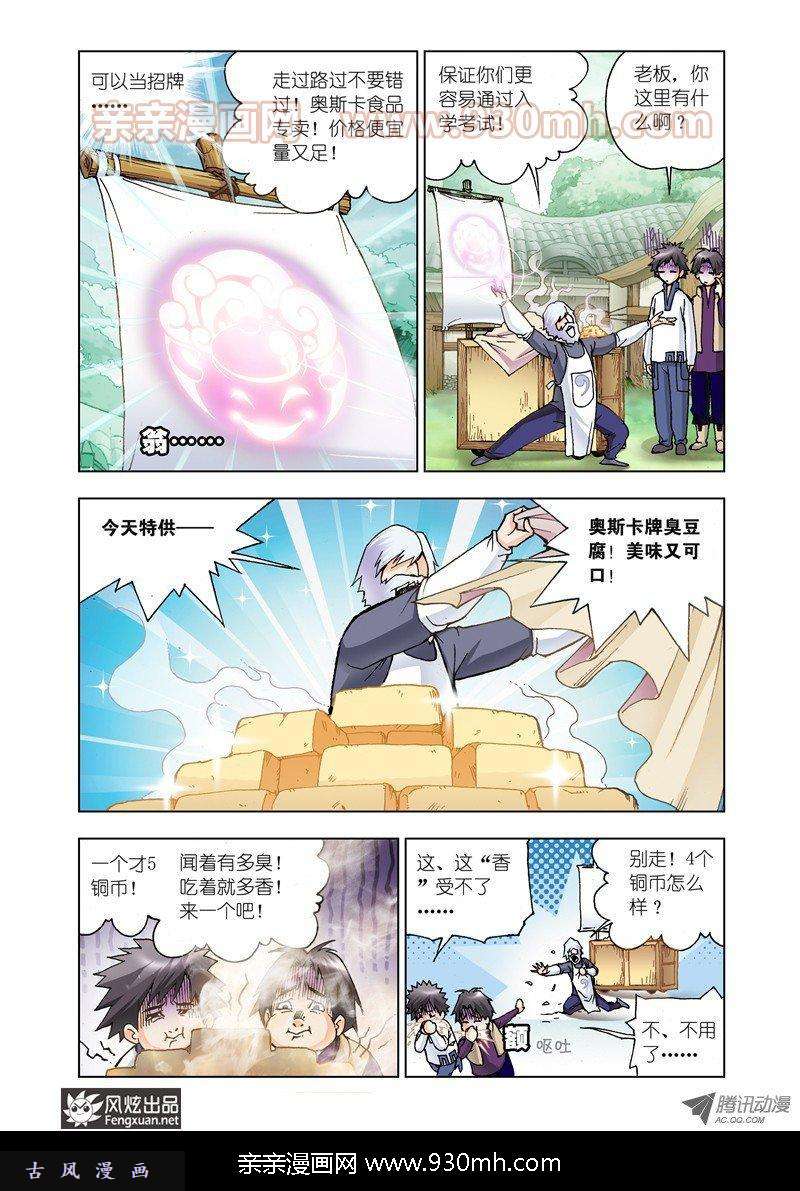 斗罗大陆第11话 怪物学院