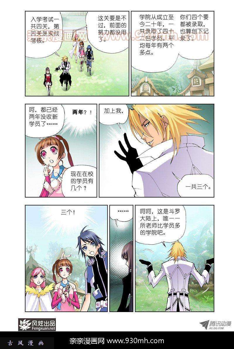 斗罗大陆第12话 不动明王