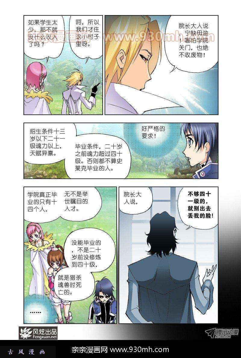 斗罗大陆第12话 不动明王