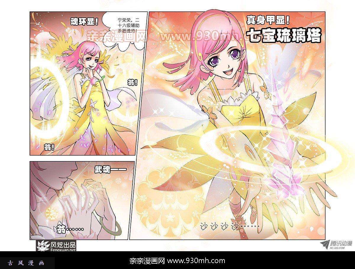 斗罗大陆第12话 不动明王