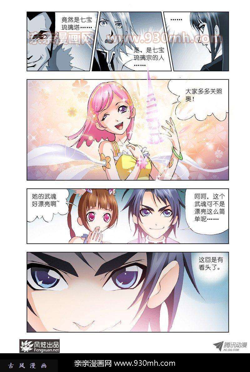 斗罗大陆第12话 不动明王