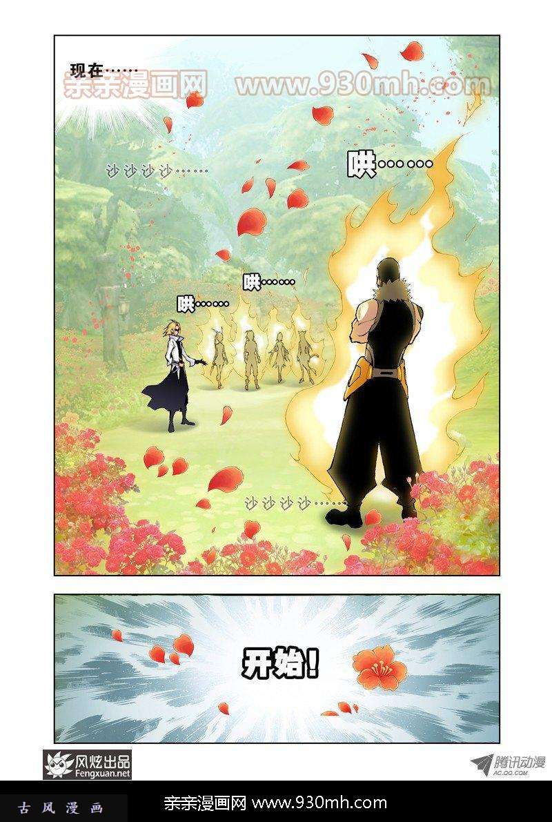 斗罗大陆第12话 不动明王