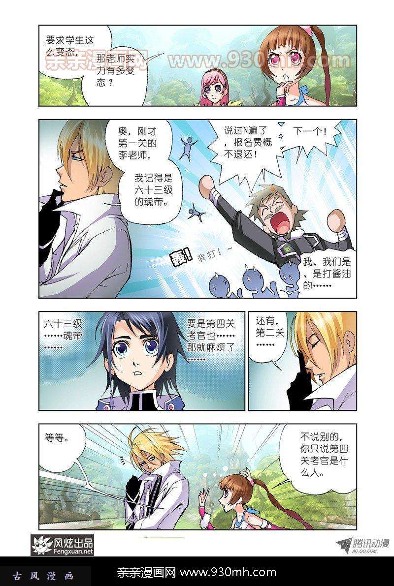 斗罗大陆第12话 不动明王