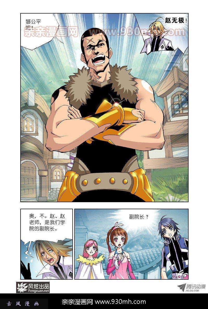 斗罗大陆第12话 不动明王