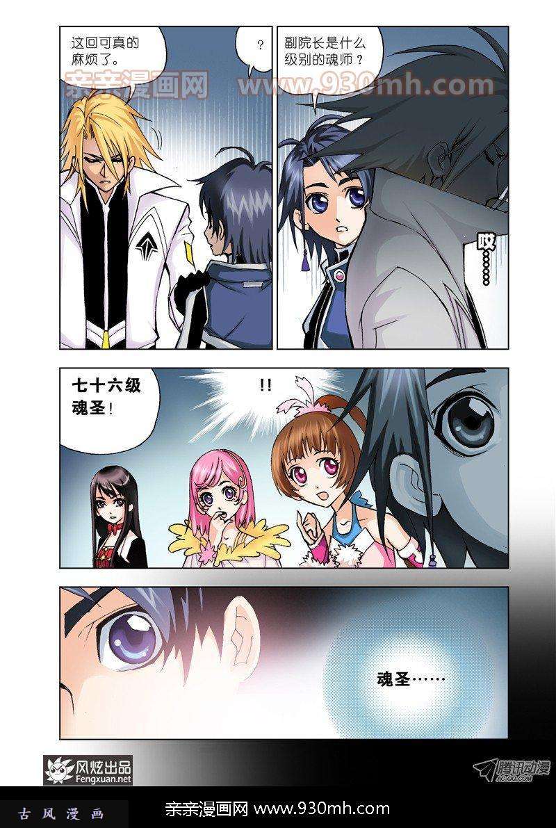 斗罗大陆第12话 不动明王