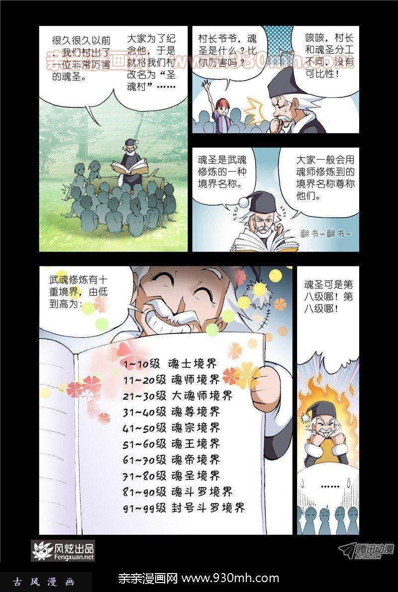 斗罗大陆第12话 不动明王