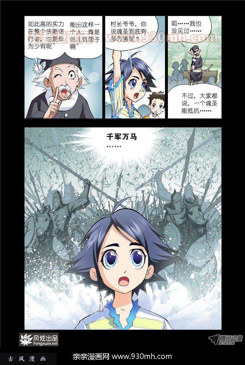 斗罗大陆第12话 不动明王