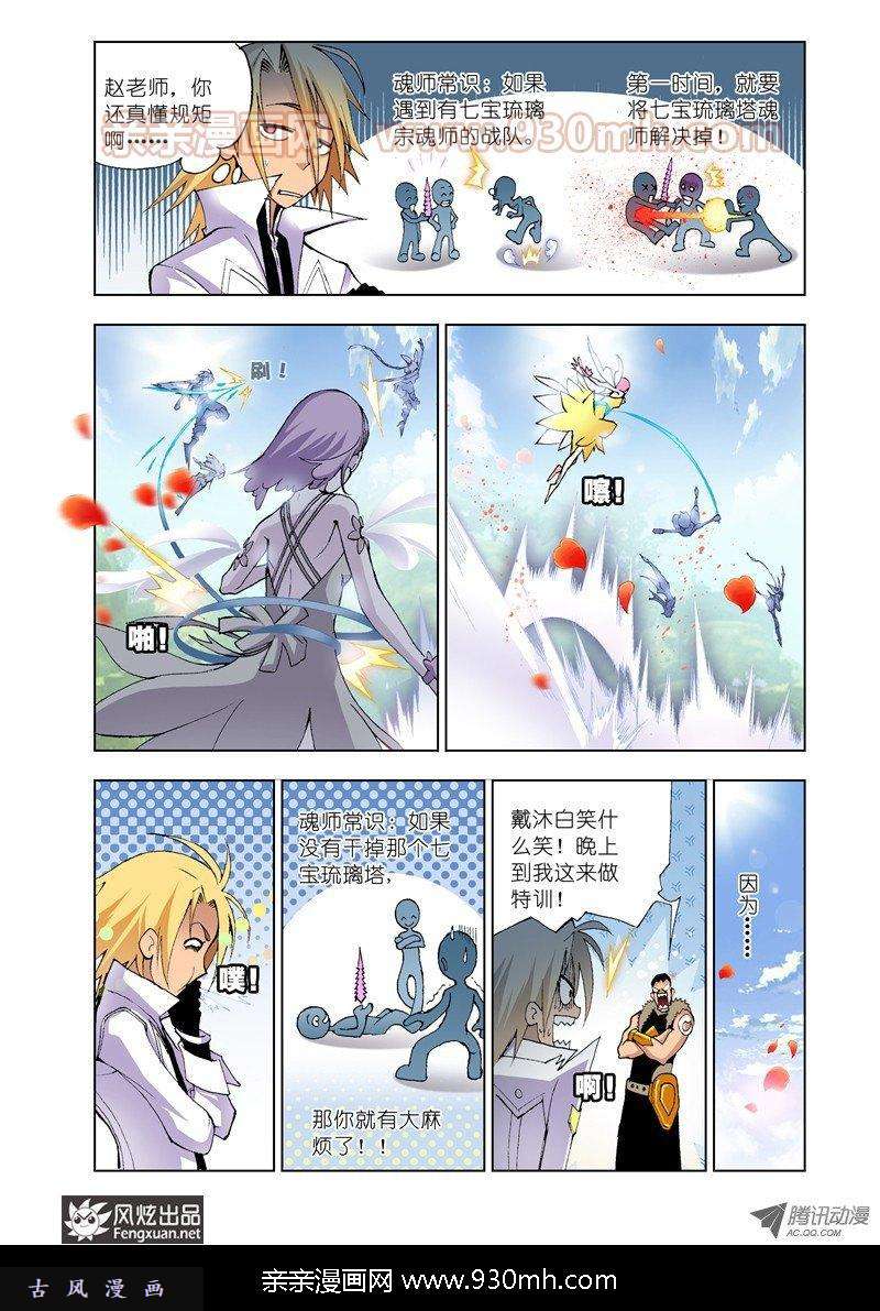 斗罗大陆第13话 魂圣之威