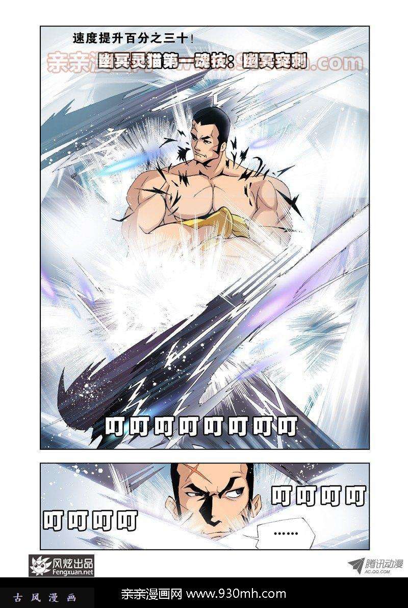 斗罗大陆第13话 魂圣之威