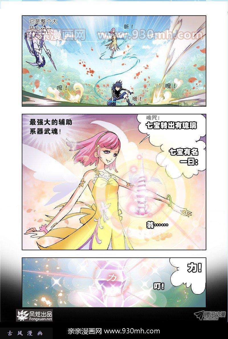 斗罗大陆第13话 魂圣之威