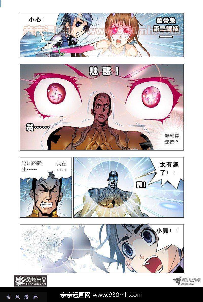 斗罗大陆第13话 魂圣之威