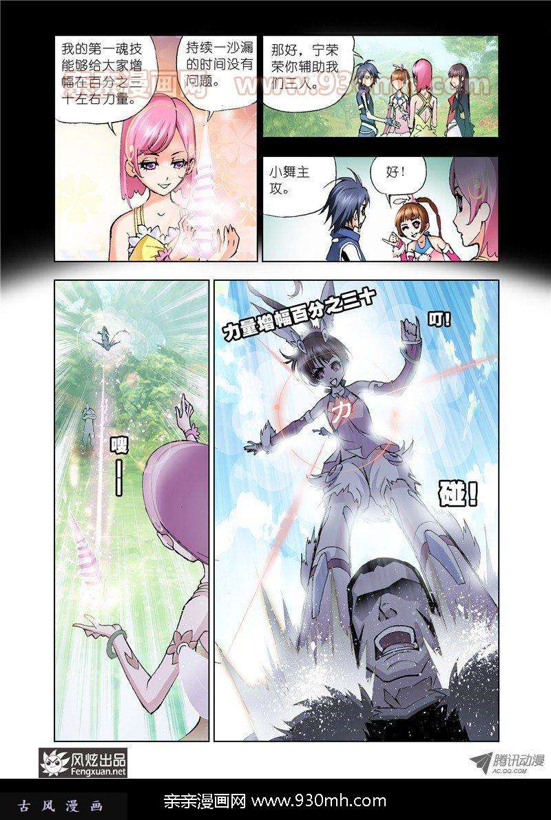 斗罗大陆第13话 魂圣之威