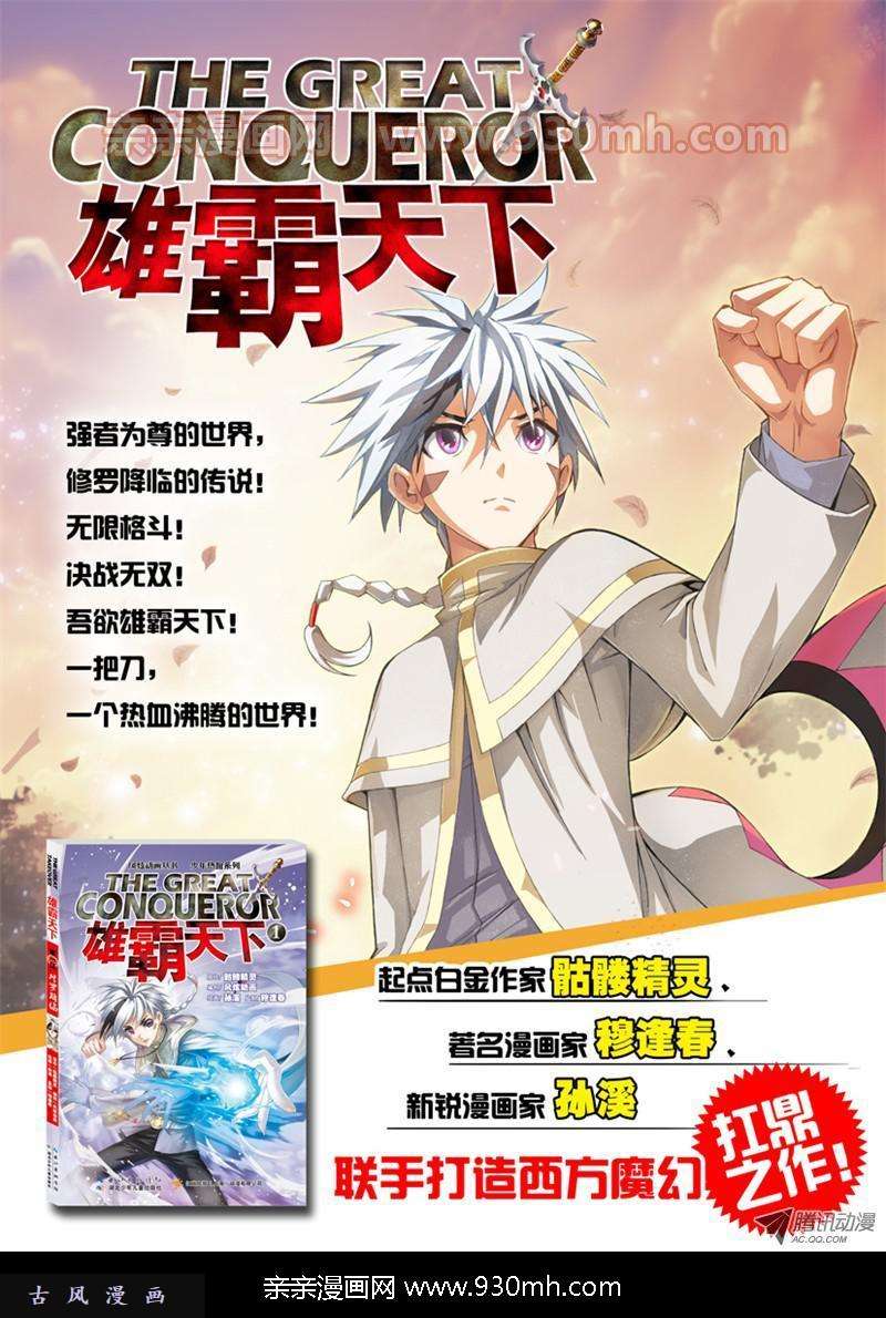 斗罗大陆第13话 魂圣之威