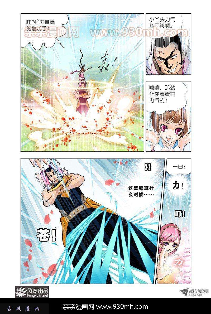 斗罗大陆第13话 魂圣之威