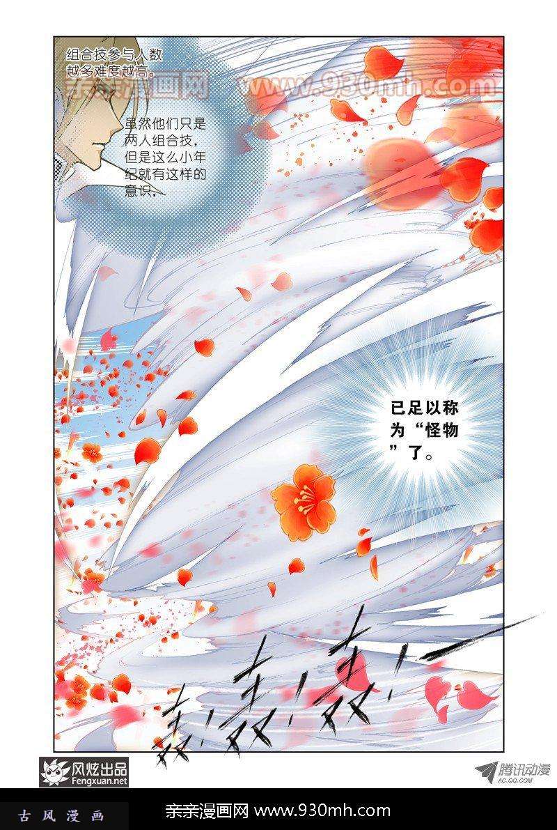 斗罗大陆第13话 魂圣之威