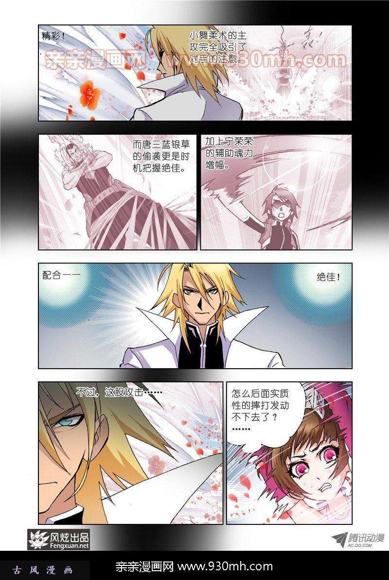 斗罗大陆第13话 魂圣之威