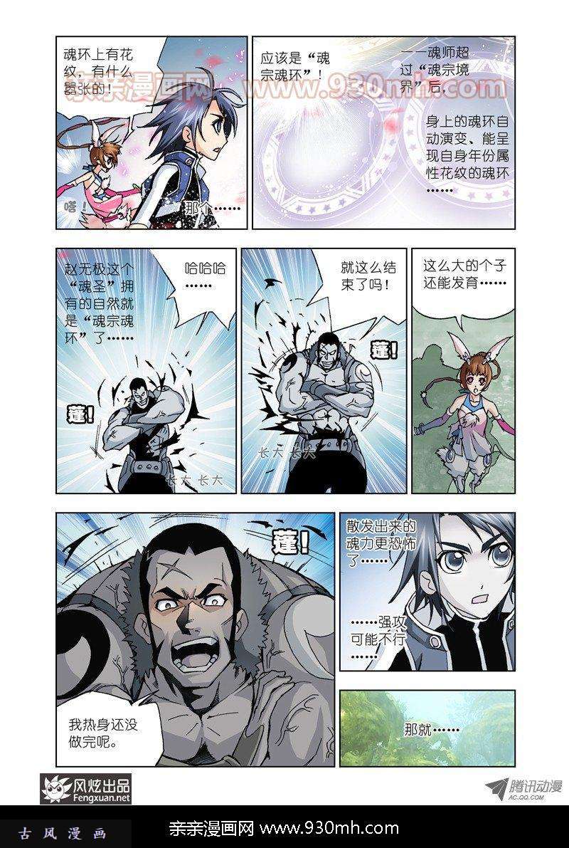 斗罗大陆第13话 魂圣之威