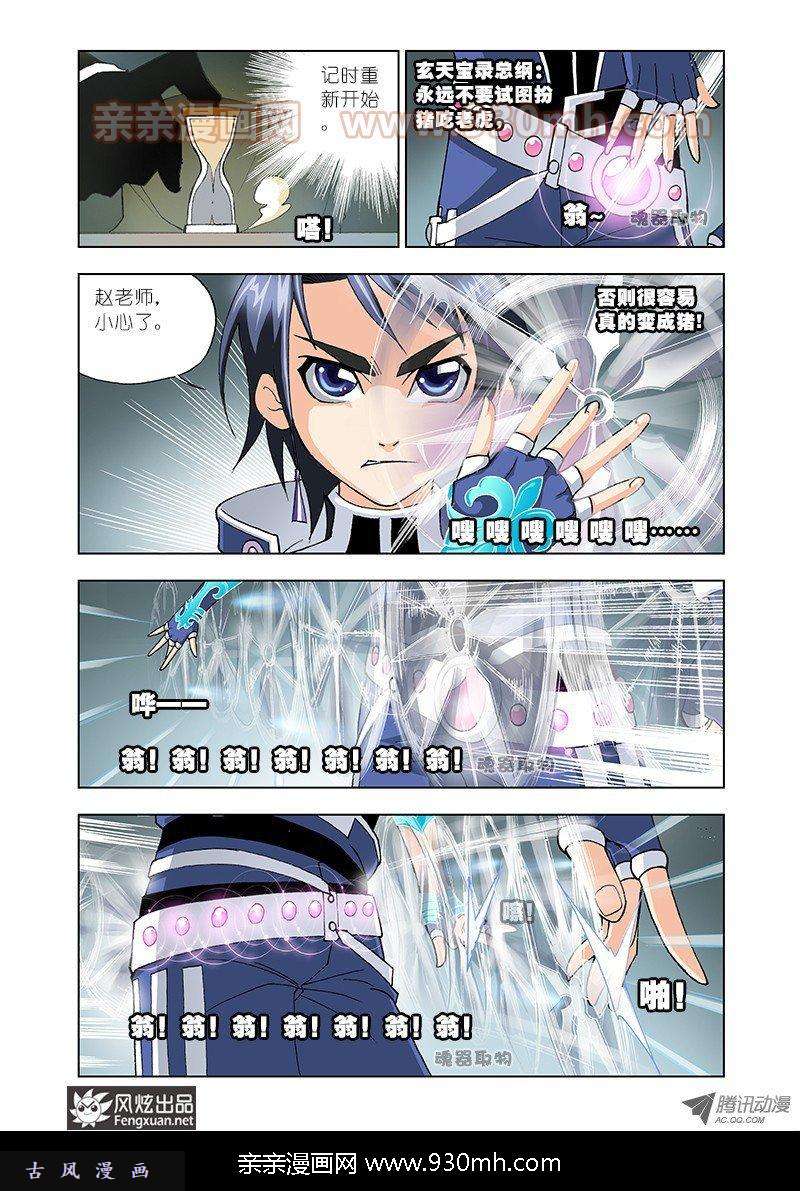 斗罗大陆第14话 唐三的暗器