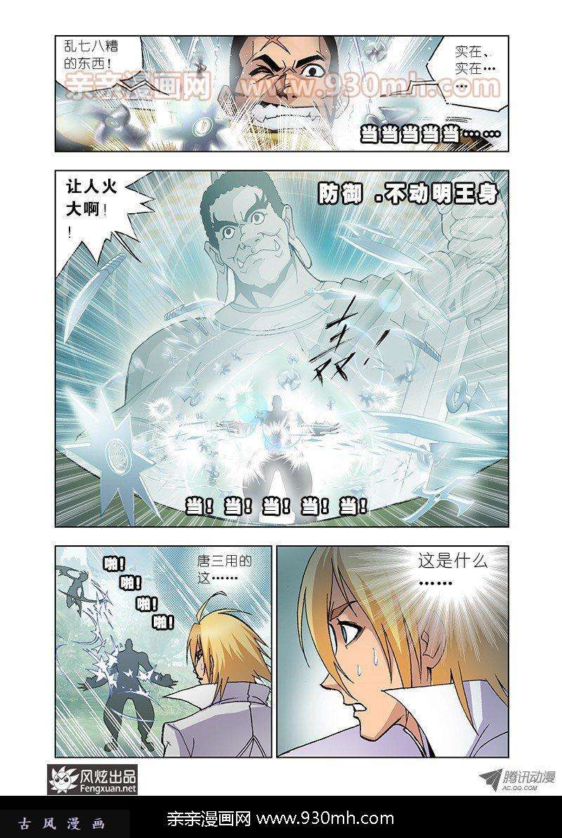 斗罗大陆第14话 唐三的暗器