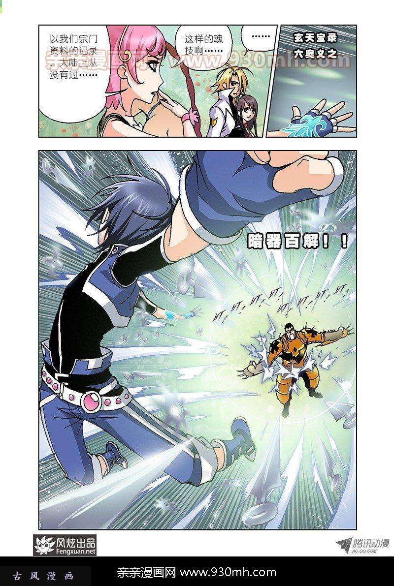 斗罗大陆第14话 唐三的暗器