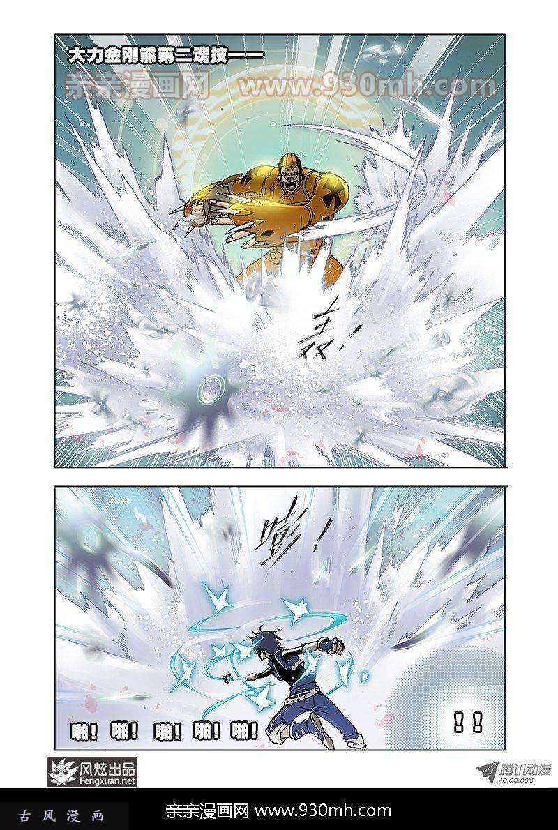 斗罗大陆第14话 唐三的暗器