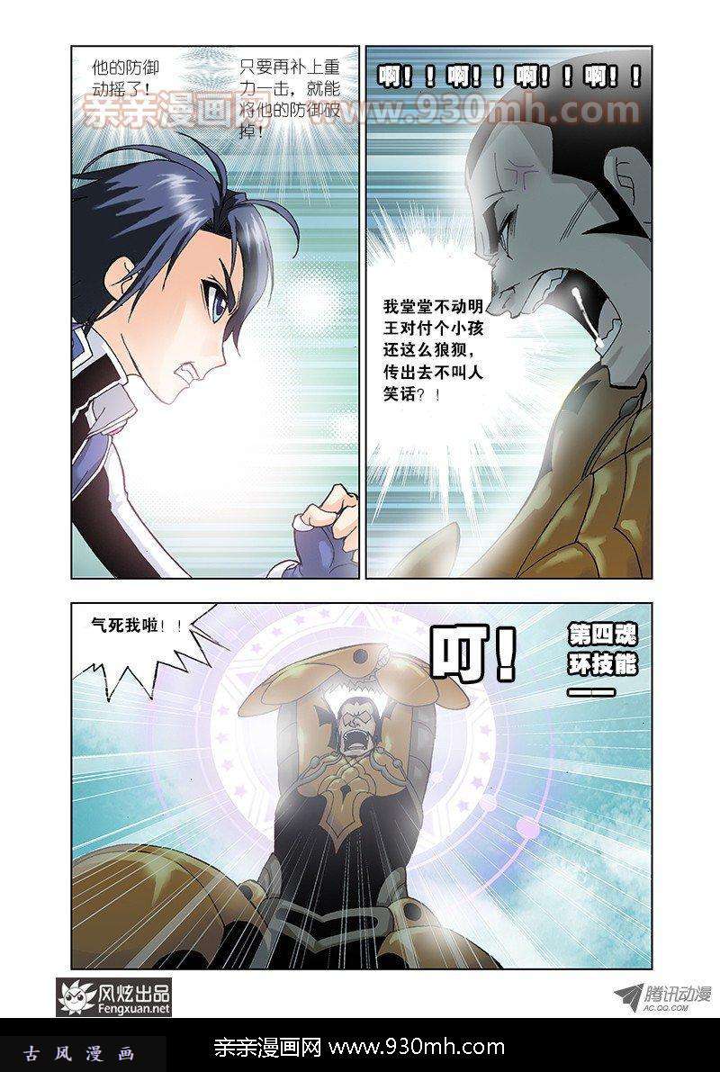 斗罗大陆第15话 龙须针