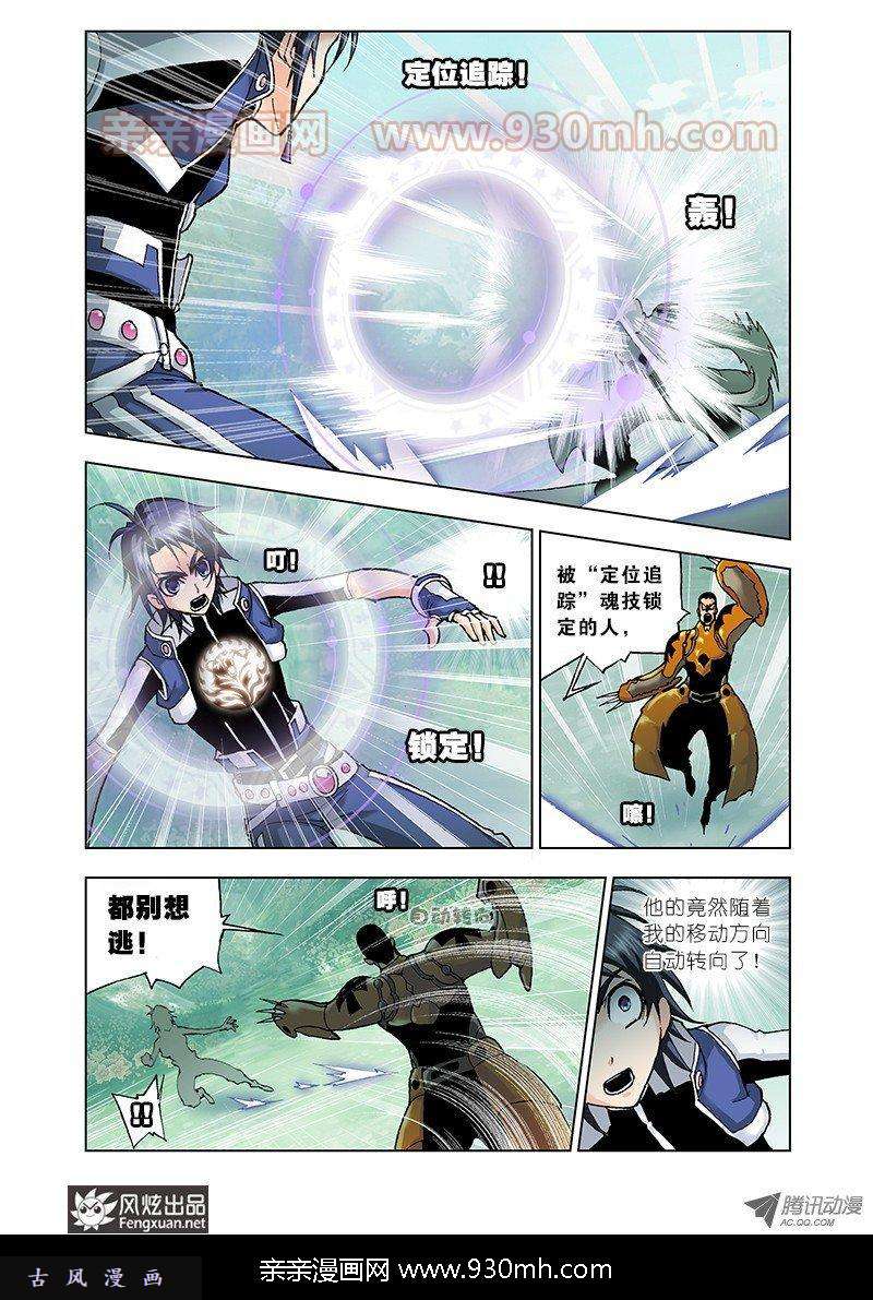 斗罗大陆第15话 龙须针